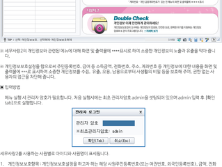 [세무사랑2 기초환경]개인정보보호설정