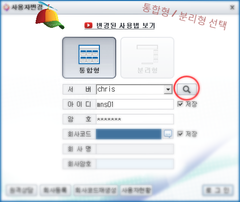 세무사랑2 통합형 분리형 선택 화면