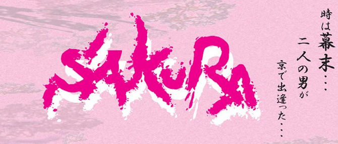 いよいよ！来週！
「SAKURAタイアップ企画！超破格！アンティーク着物　和の装い！」
「春の大感謝祭！超破格！アンティーク着物　和の装い！」
