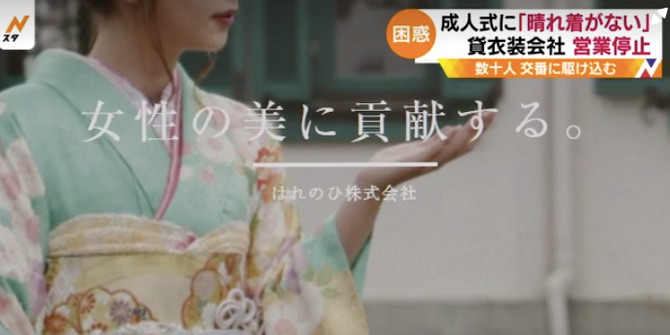 はれのひ 事件に想うこと