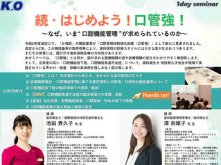 「続・はじめよう!口管強!」に登壇させていただきます✨
