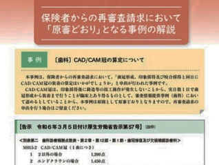 【CAD/CAM冠、印象したその日に装着していいの?】