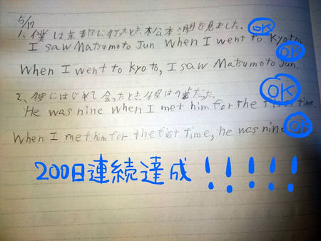 「毎日英作文」200日連続学習達成者あらわる!