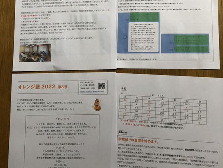 オレンジ塾だより