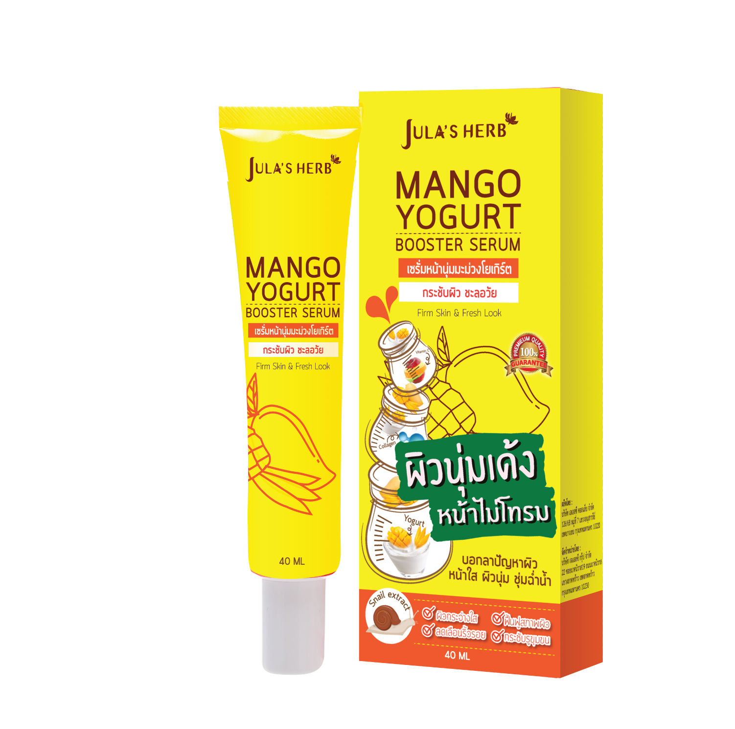 จุฬาเฮิร์บ แมงโก้ โยเกิร์ต บูสเตอร์ เซรั่มมะม่วงโยเกิร์ต 40 มล.