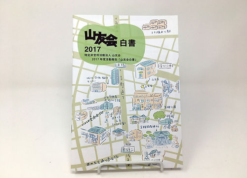 進士遙 Haruka Shinji イラスト illustration 山友会 報告書 report 冊子 booklet インフォグラフィック infographics