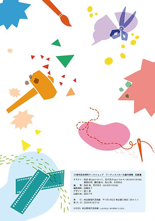 アーティストの1日館内授業_web_ページ_9.jpg