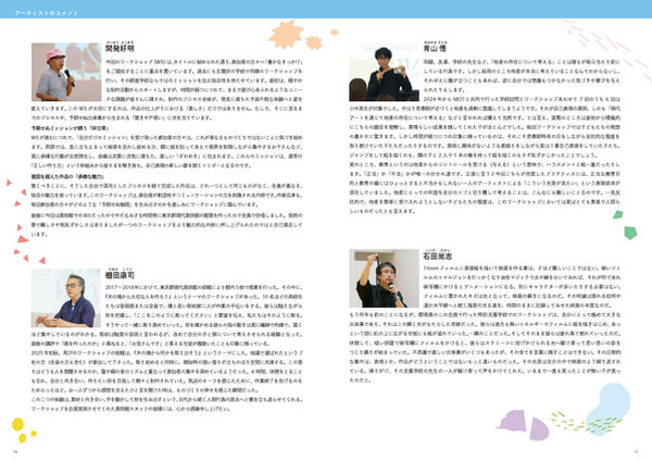 アーティストの1日館内授業_web_ページ_7.jpg