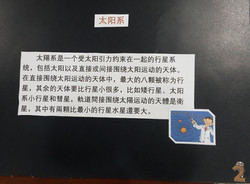 科学集锦簿19 Solarsystem