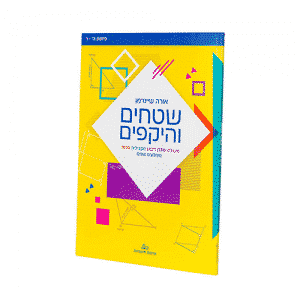 שטחים והיקפים