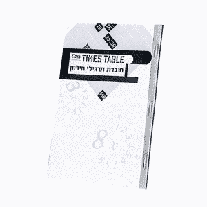 חוברת תרגילי חילוק