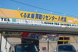 黄色い看板