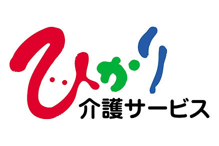 ひかり介護サービス