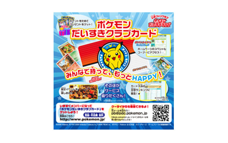 poke_daisukiclub