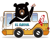 2021西濱快線_網頁(喔熊+車)_W744xH591px-01.png