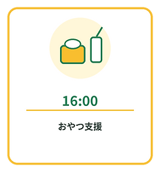 05_1600_おやつ支援.png