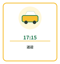 07_1715_送迎.png