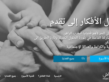 حزب التقدم والاشتراكية يطلق أول أرضية رقمية للنقاش العمومي والتفاعل مع المواطنين بالمغرب