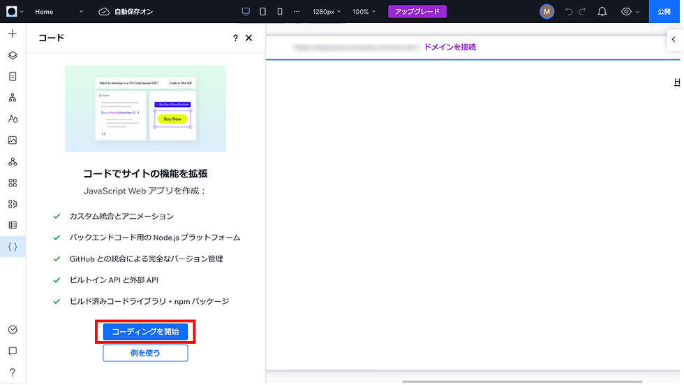 Velo(開発モード)をONにする