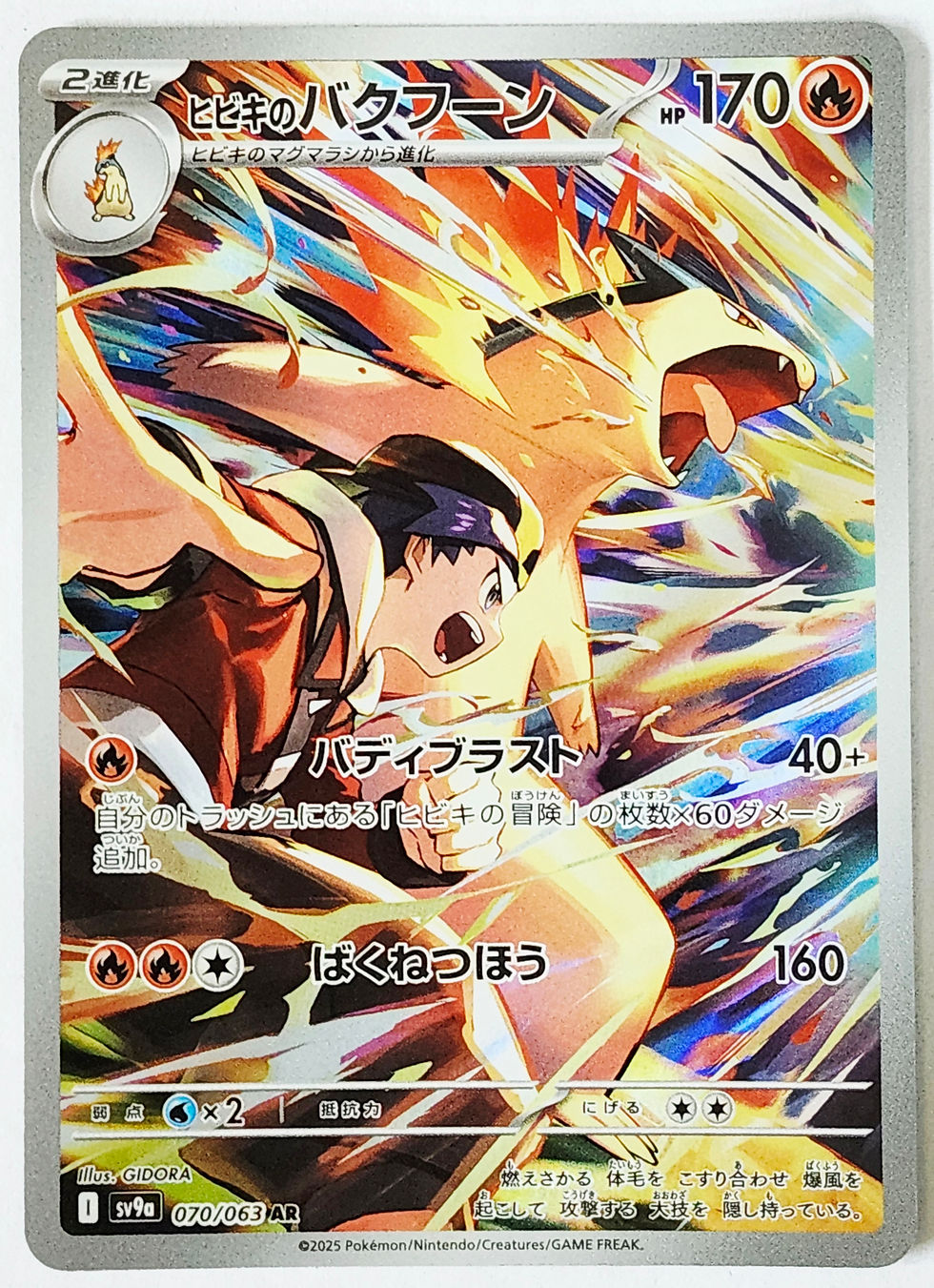 Pokemon Ethan's Typhlosion 070/063 Heat Wave Arena sv9a Japanese