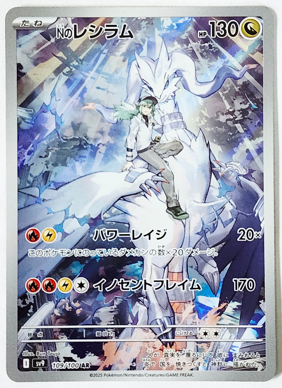 Pokemon N's Reshiram 109/100 Battle Partners sv9 Japanese