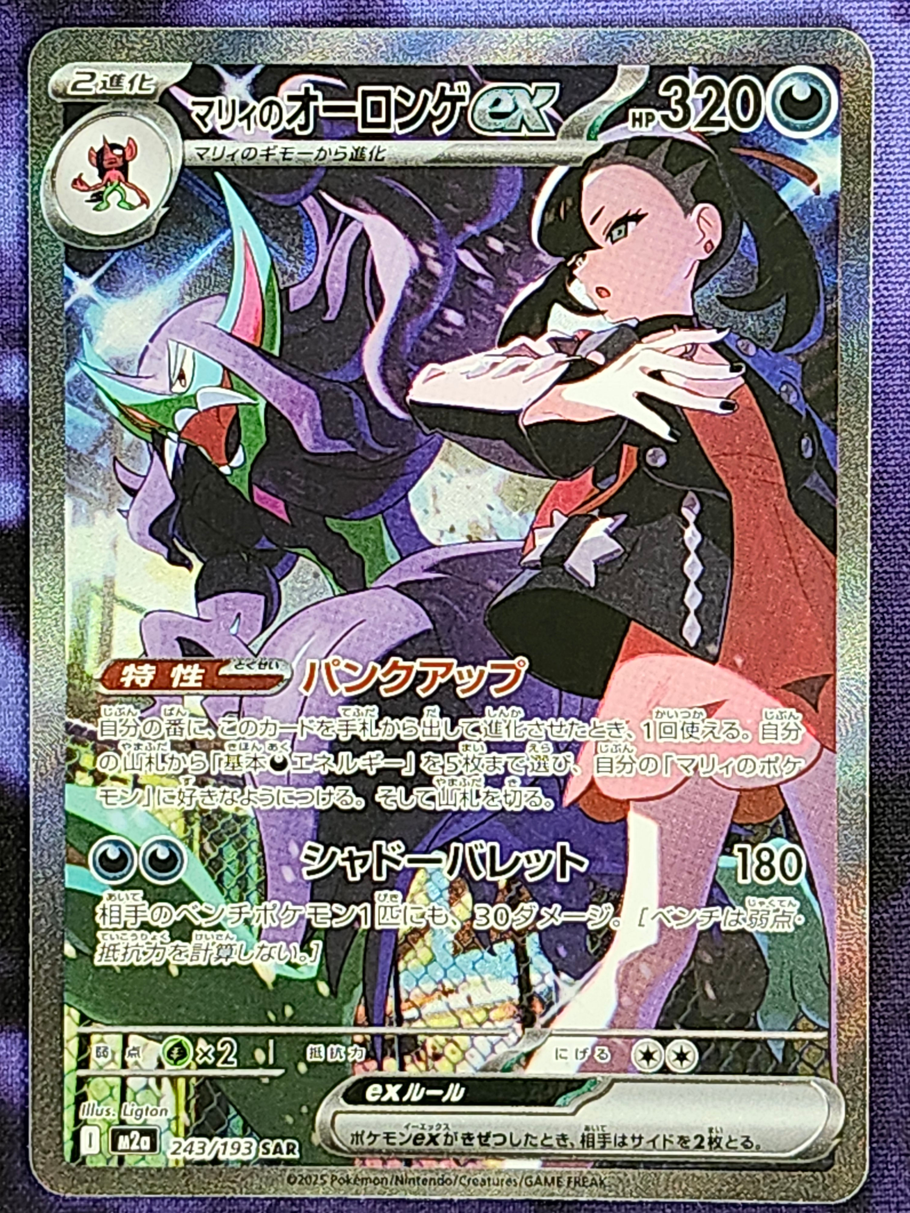 Pokemon Marnie's Grimmsnarl ex 243/193 Mega Dream ex m2a Japanese