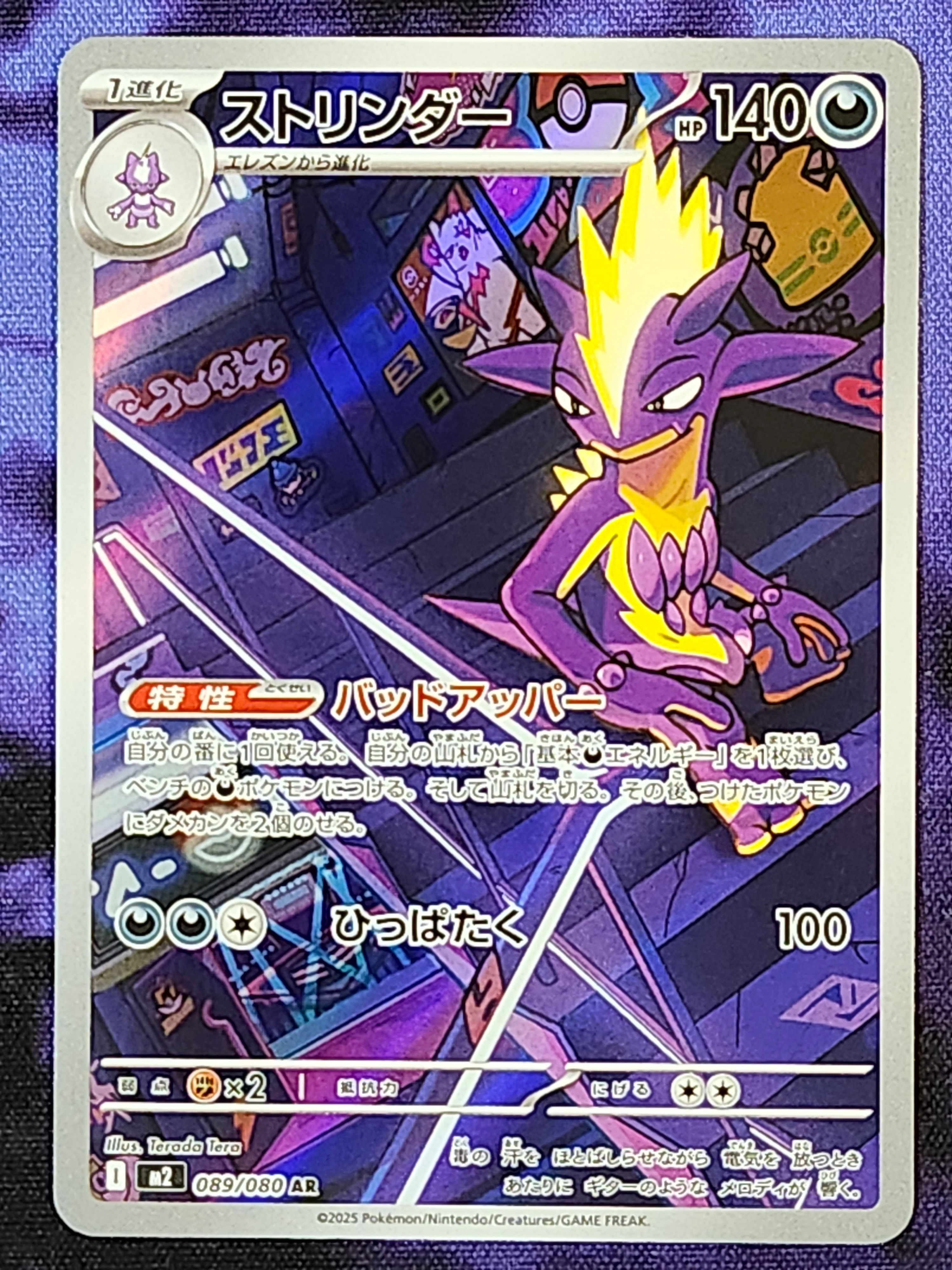 Pokemon Toxtricity 089/080 Inferno X m2 Japanese