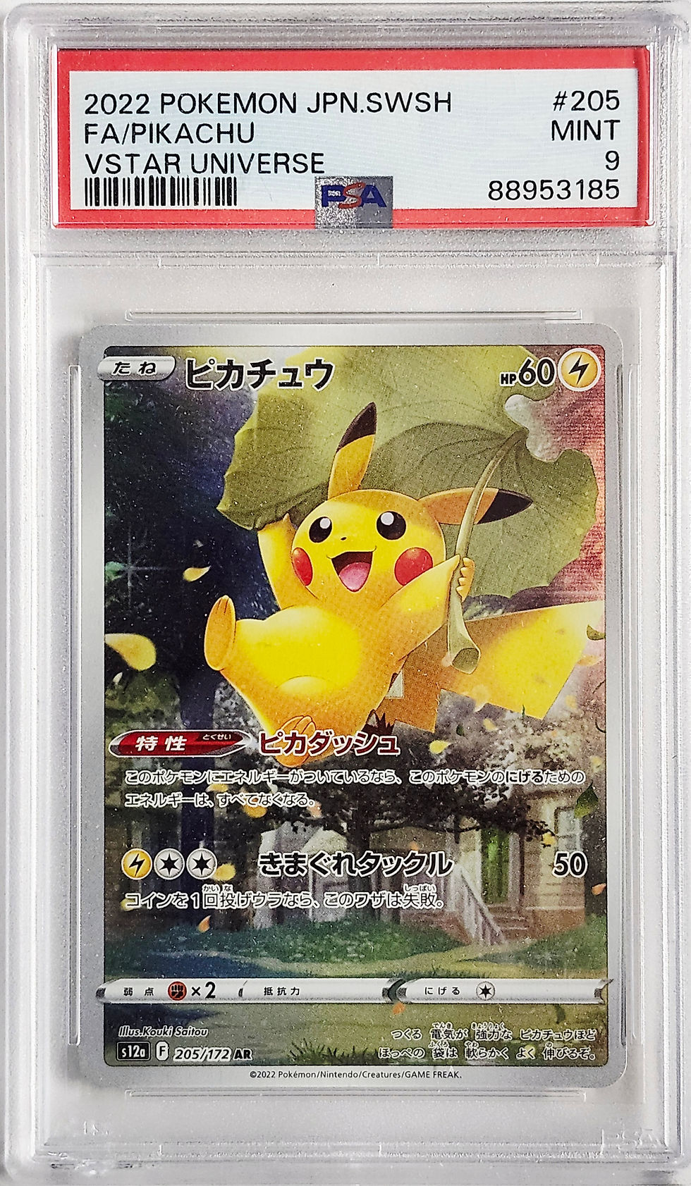 EmotionalPower 優木せつ菜 SSP PSA10 Cutiefly #78 Prices