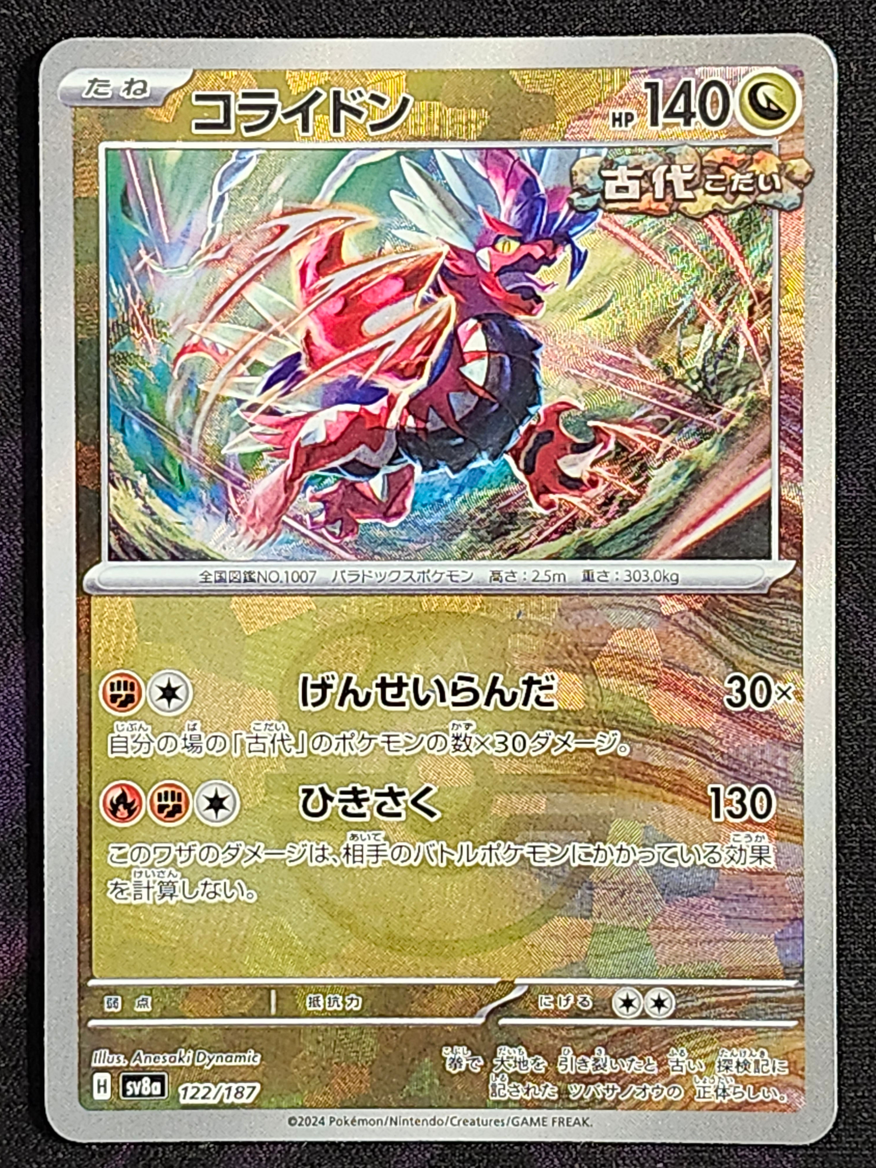 Pokemon Koridan 122/187 Master Ball Terastal Festival SV8A Japanese