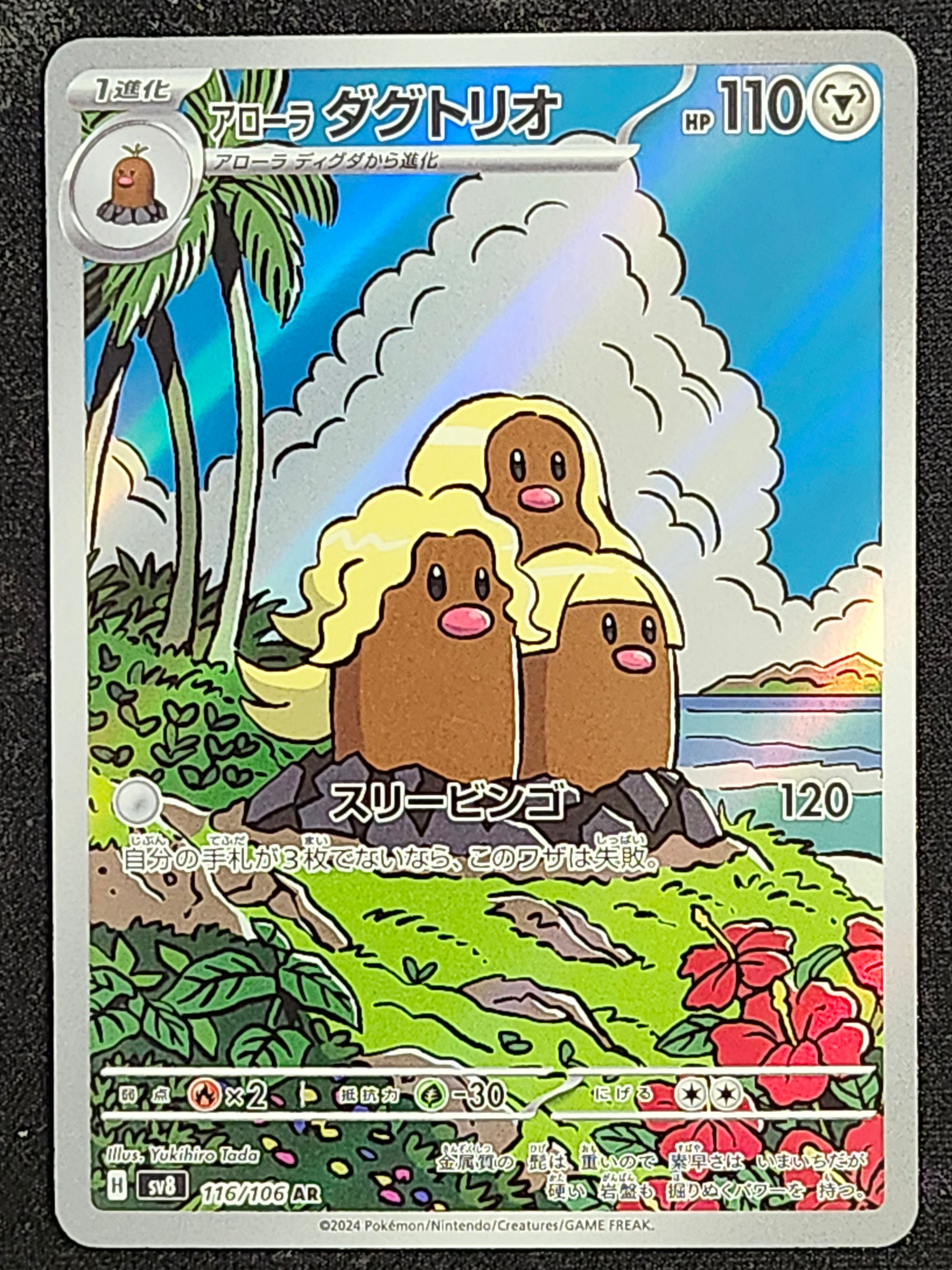 Pokemon Alolan Dugtrio 116/106 Super Electric Breaker sv8 Japanese