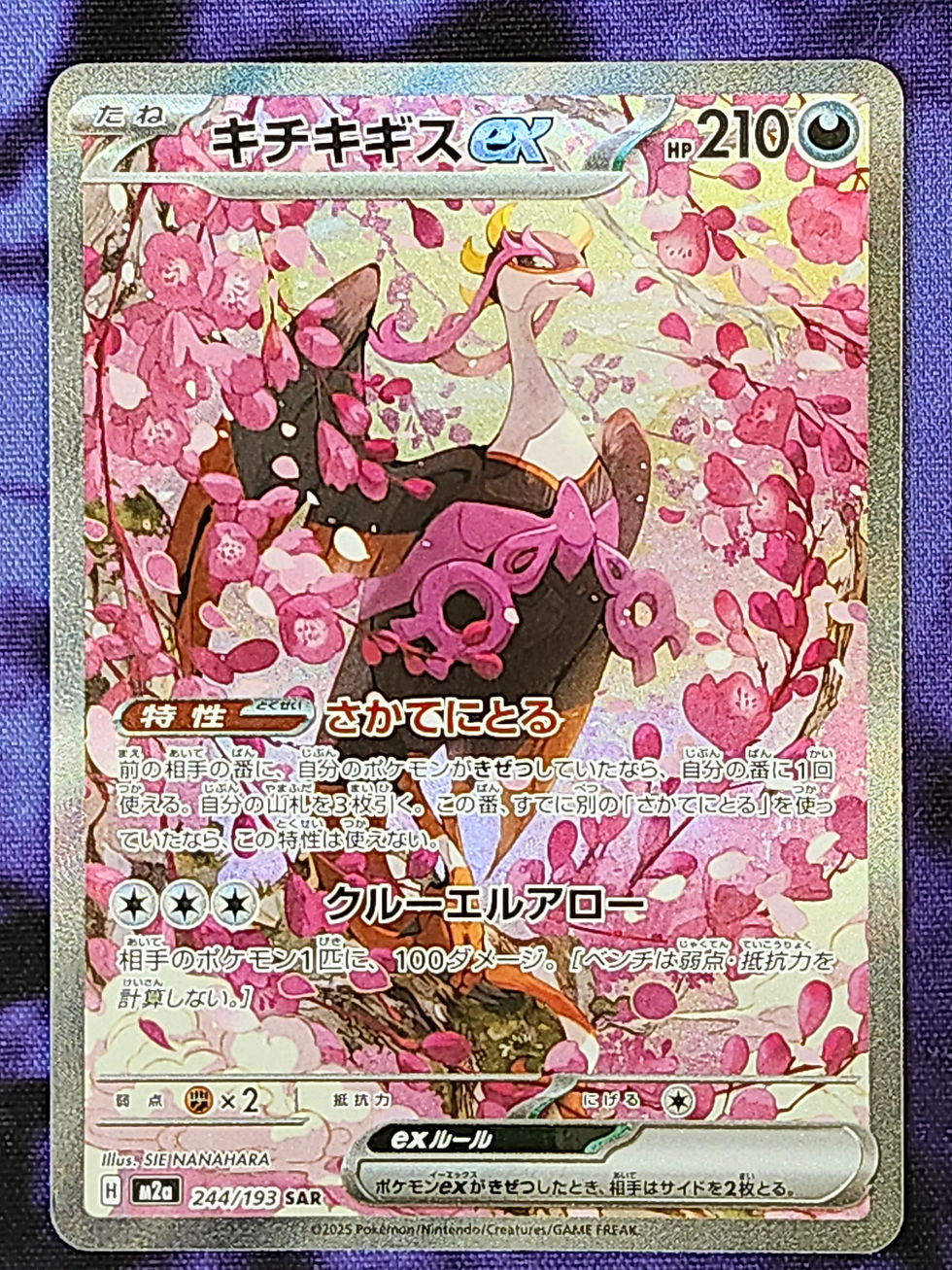 Thumbnail: Pokemon Fezandipiti ex 244/193 Mega Dream m2a Japanese