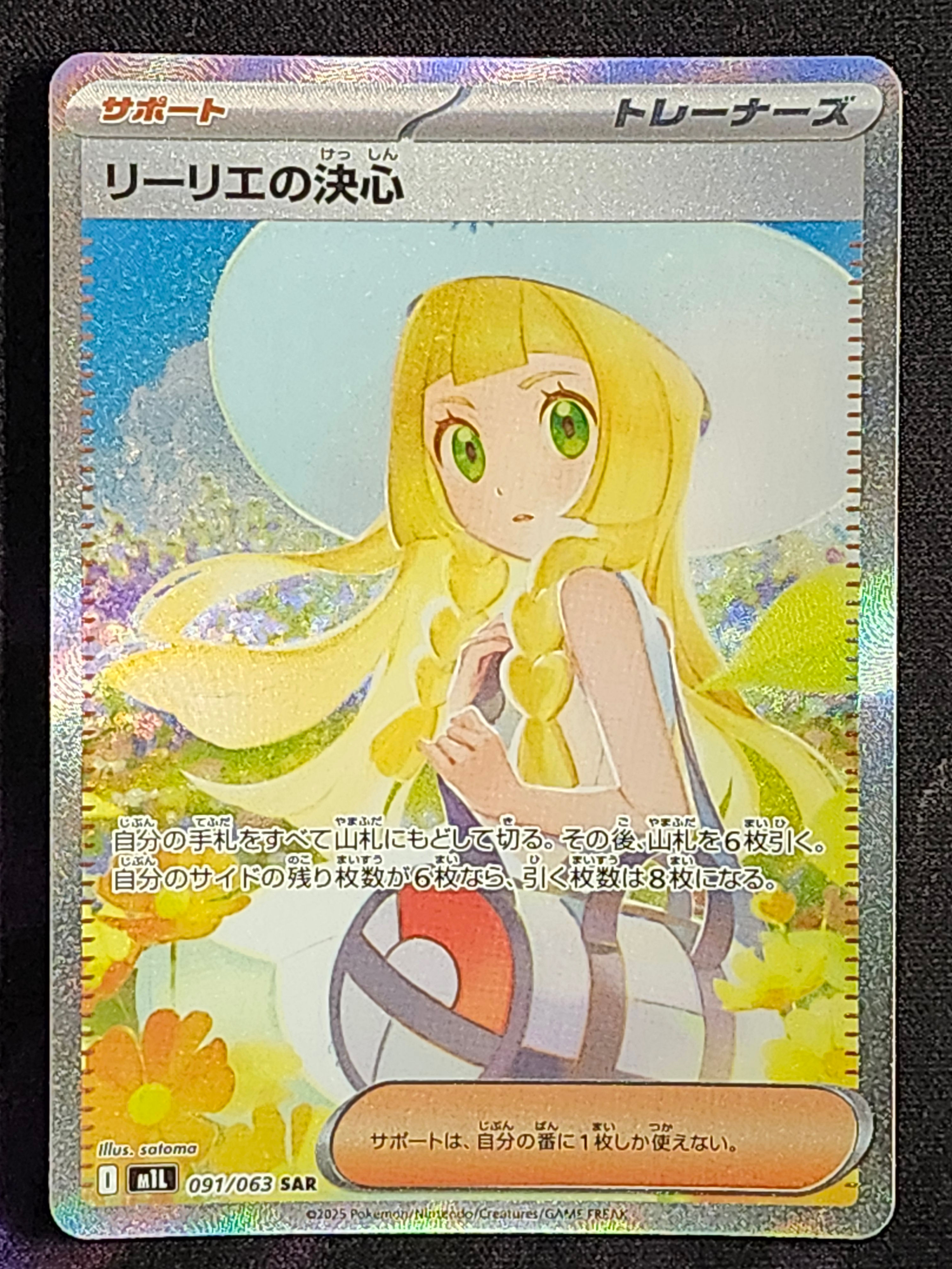Pokemon Lillie's Determination 091/063 Mega Brave M1L Japanese