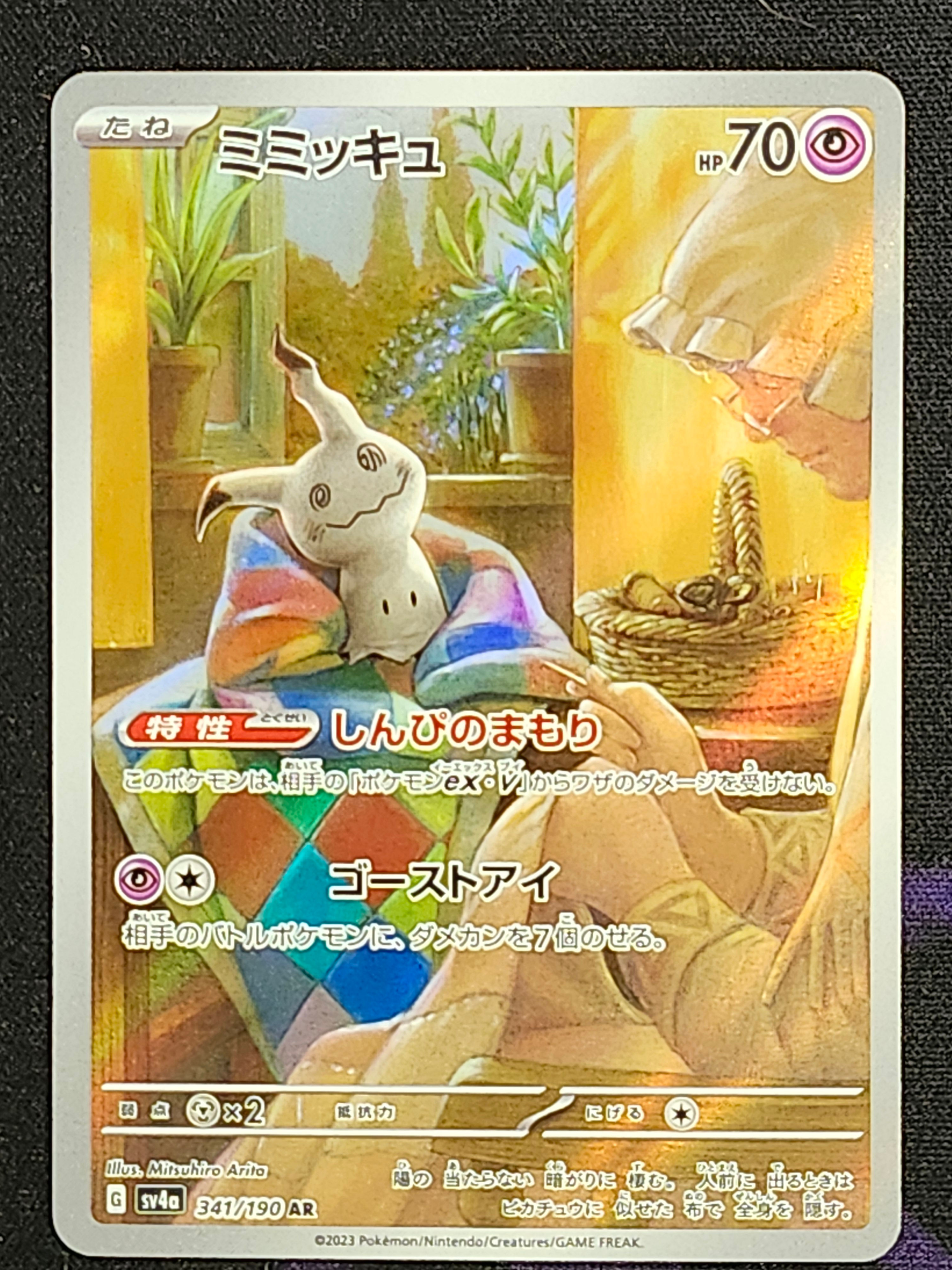 Pokemon Mimikyu 341/190 Shiny Treasure ex sv4a Japanese
