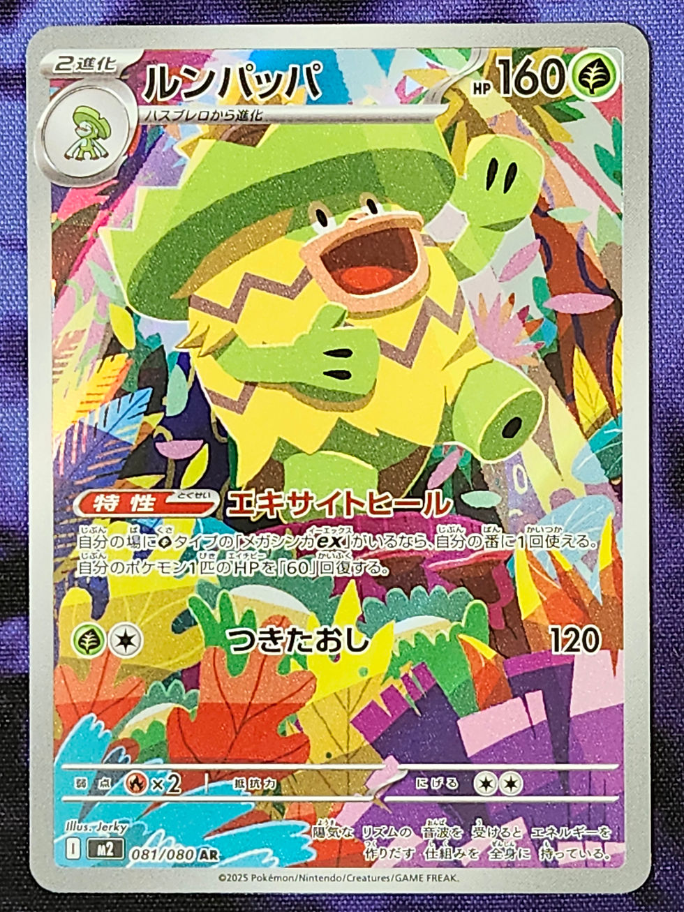 Thumbnail: Pokemon Ludicolo 081/080 Inferno X m2 Japanese