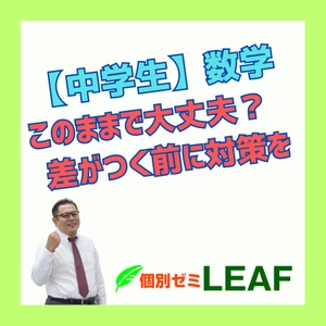 このままで大丈夫?