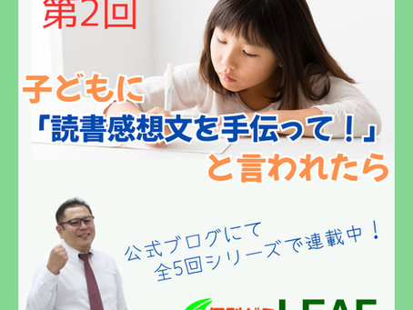 読書感想文②