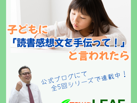 読書感想文