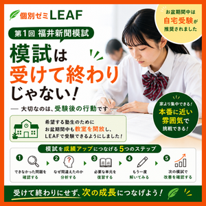 第1回 福井新聞模試