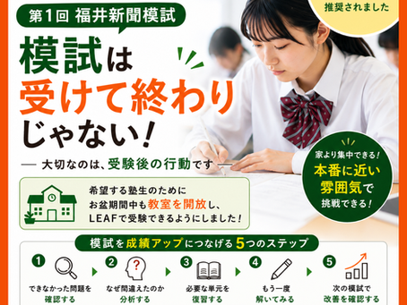 第1回 福井新聞模試