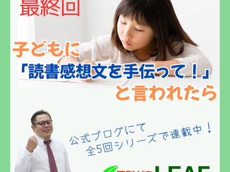 読書感想文⑤