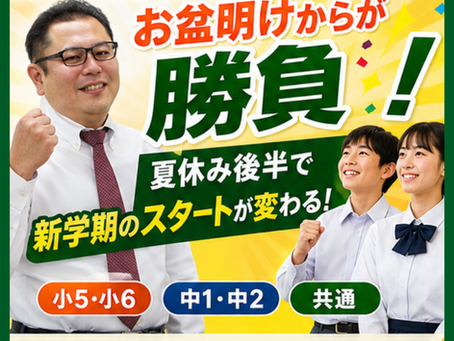 夏休み後半で新学期のスタートが変わる