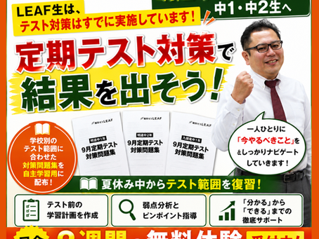 明道中・九頭竜中の定期テスト対策