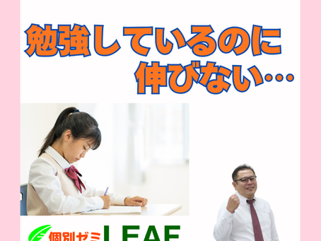 勉強しているのに伸びない