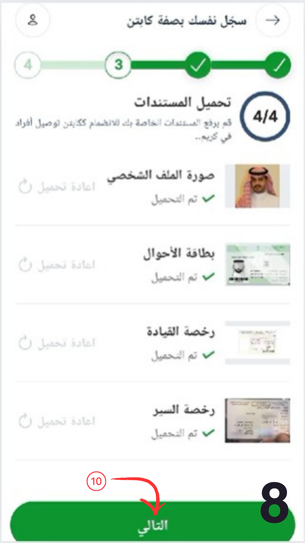 خطوات التسجيل في كريم