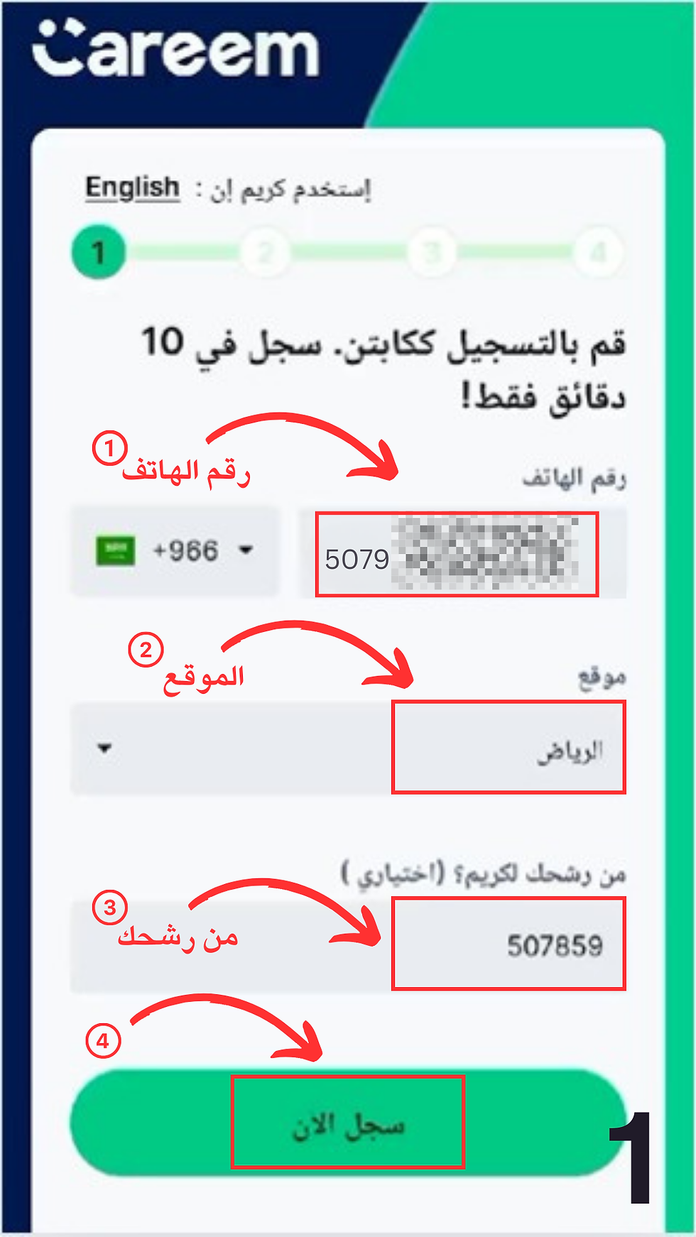 خطوات التسجيل في كريم