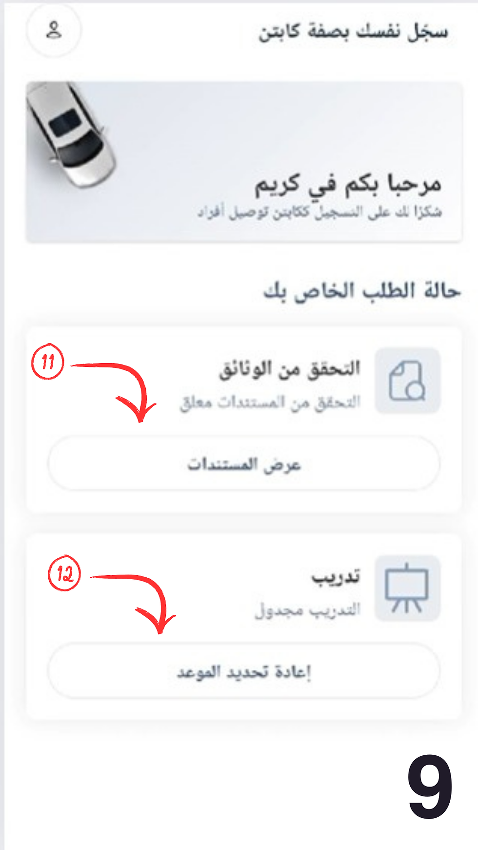 خطوات التسجيل في كريم