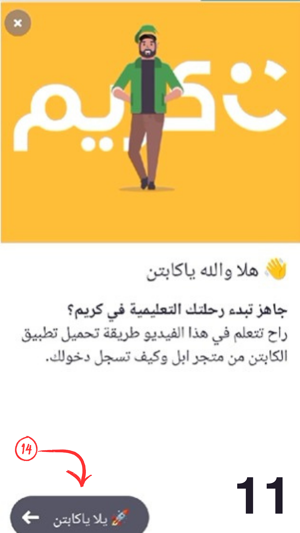 خطوات التسجيل في كريم