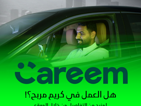 هل العمل في كريم مربح أم لا؟