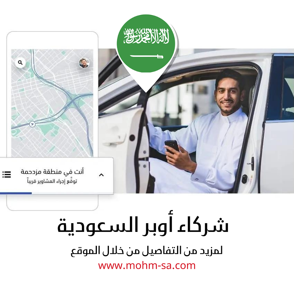 ماهي مميزات التسجيل في اوبر السعودية