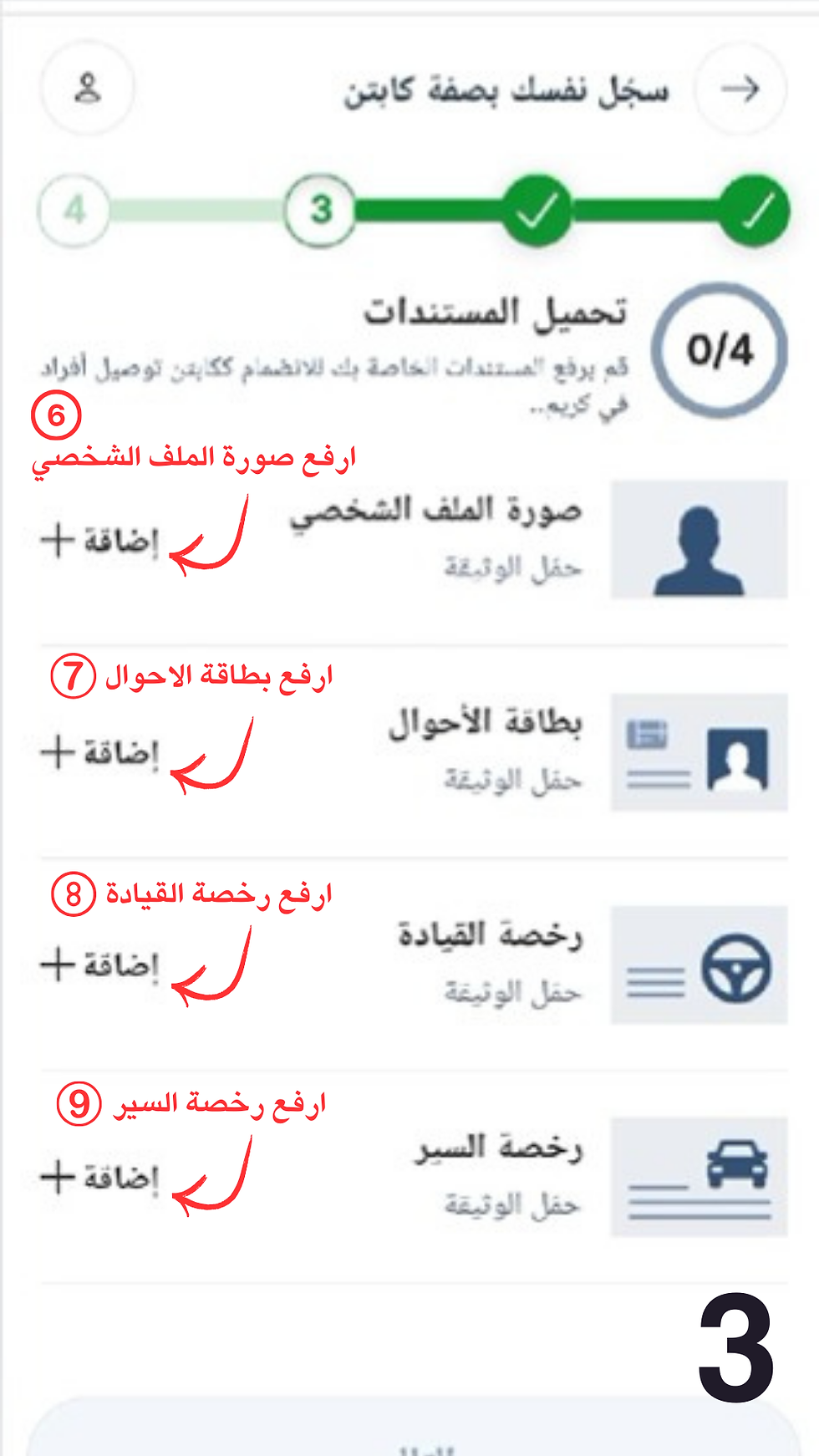 خطوات التسجيل في كريم